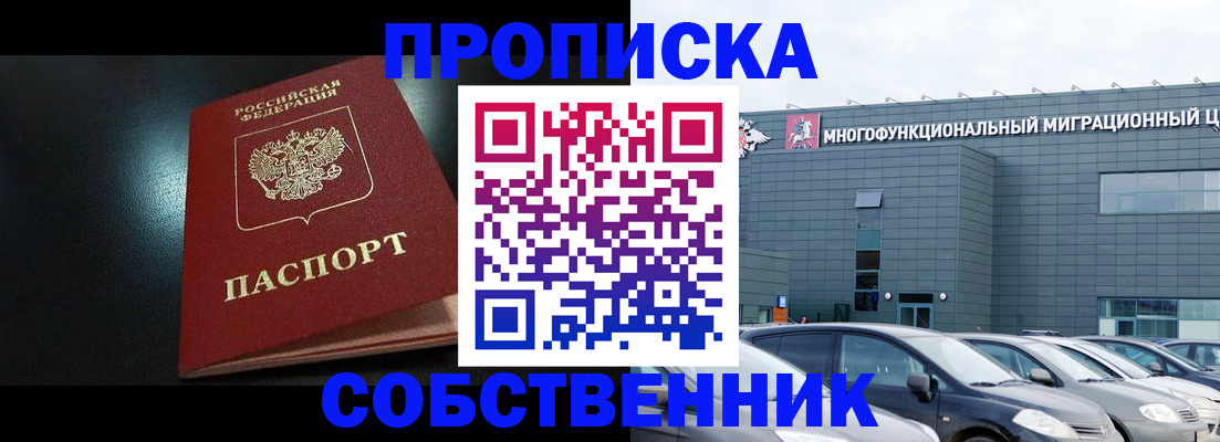 купить прописку в Холмске