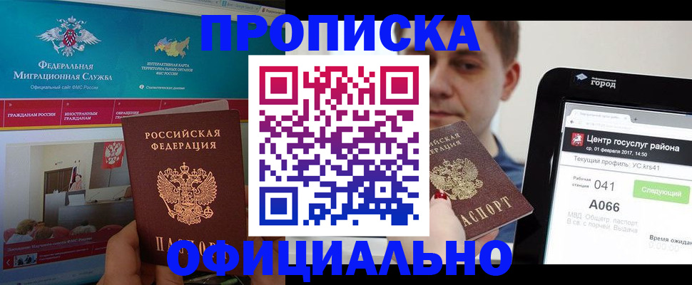 прописка в Холмске